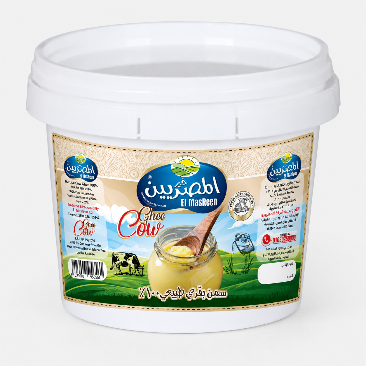 سمن بقري خير المصريين 1.8 كجم